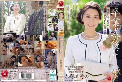 JUR-337 After The Graduation Ceremony... A Gift From My Stepmother To You As An Adult.Kato Ayano