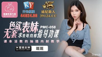 Peach Media PMC058 Lustful Cousin Asks Cousin"s Dick To Guide Her Homework-Banban【Madou】