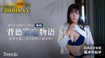 Unethical Family Story EP2 If You Are Dissatisfied With Your Desire, You Can Have Sex With Your Stepson【Madou】