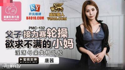 Peach Media PMC132 아버지와 아들 릴레이 레이스 라운드 빌어 먹을 불만이있는 Mom-Tang Qian【Ma Dou】