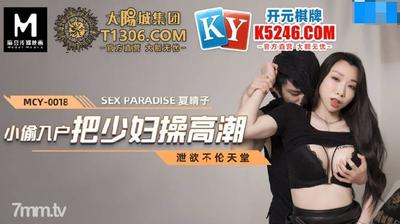MCY-0018 A Thief Enters A House And Fucks A Young Woman To Climax-Natsu Haruko【Madou】