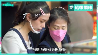 MDCEXD-01 Actress Master House EP1 Solves The Troubles Of The Night Market Boss【Madou】
