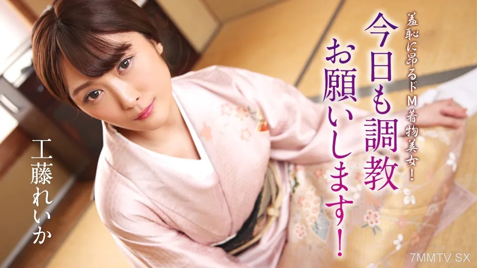 012125-001 De M Kimono Beauty Who Is Shameful!Please Train Today As Well!Rika Kudo