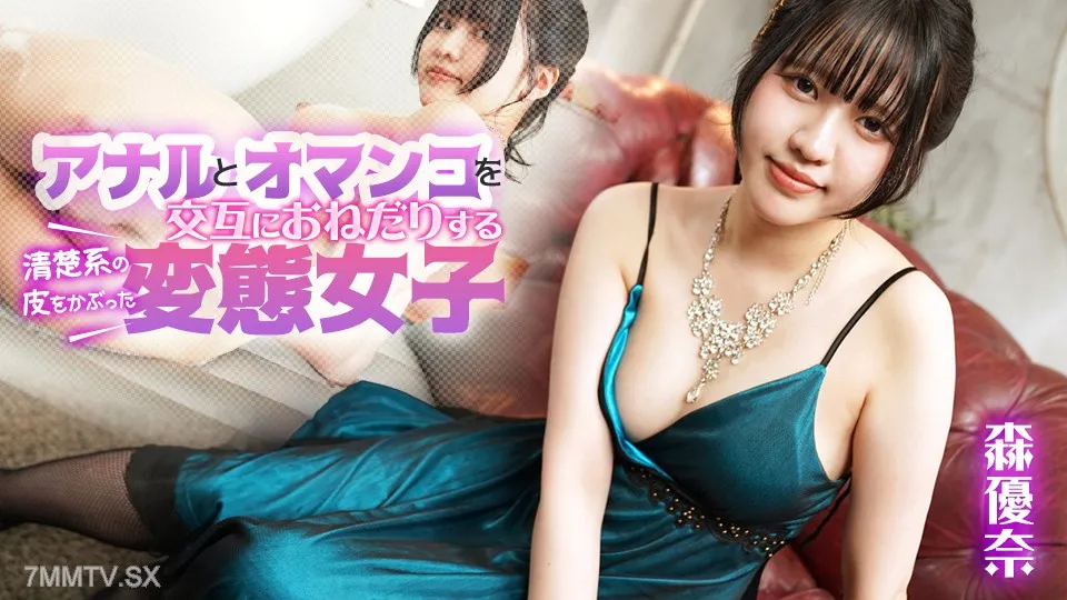 080925-001 Mori Yuna, A Perverted Girl Wearing Neat Skin, Begging For Anal And Pussy Alternately
