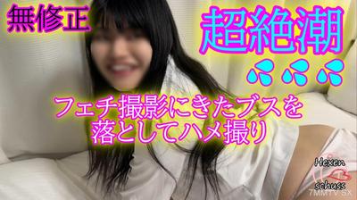 fc2-ppv 4668170 ★無修正★事前に( ゚Д゚)を見せないので理由があるかと思ってたらカワブスですわw相手にフェチ撮影と説明していますが、もちろん最後はSEXします◆レビューでDL可能です{