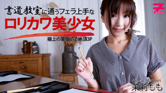 HEYZO-0354 Lorikawa Beautiful Girl Who Attends Calligraphy Class And Is Good At Blow Jobs