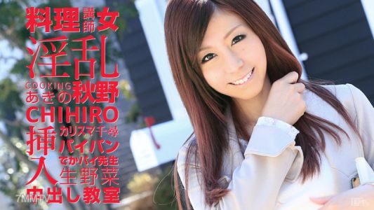 041815-856 Nasty Charismatic Cooking Instructor Chihiro Akino