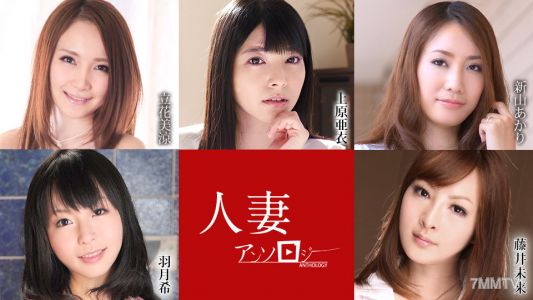 052621-001 Married Woman Anthology Ai Uehara Misuzu Tachibana Akari Niiyama Nozomi Hazuki Mirai Fujii