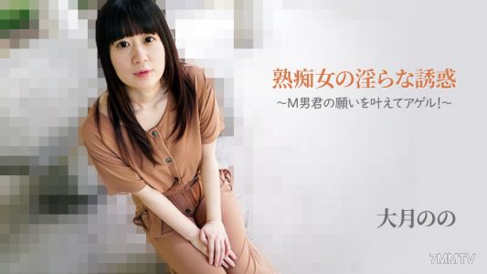 HEYZO-2762 Nono Otsuki [Otsukino] Mature Slut&quots Lewd Temptation-Make Your Wish Come True! ~