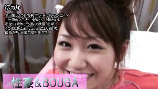 HEYZO-2859 Yuka【Yuuka】Sego & BOUGA 今天S先生要來的是Yuka,一位20歲的女大學生,穿短褲也很好看。死容易,忍到最後。抽搐!我們將提供超越那個達到深度恍惚的最佳聲音和表達。