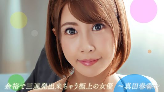 082722_001 Superb Actress Sanada Haruka Who Can Afford Three Times In A Row