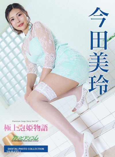 112222_001 Digital Photobook: The Story Of The Supreme Soap Princess Vol.107