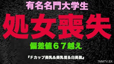 fc2-ppv 3253190 ‘失身’,名副其實的失身!名牌大學生,偏差值超65,畢業前失身的天才! !筱田朝紗童顏G罩杯美女巨乳中出! 《個人攝影》個人攝影原創第337人{