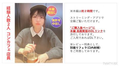 fc2-ppv 3669730 【無】【完全顔出し】コンカフェ店員るいちゃん(20) 可愛くて小生意気な*に人生初中出しをキメ世の中を分からせる【本編約2時間15分】【別撮りフェラ(口内射精)特典あり】 {