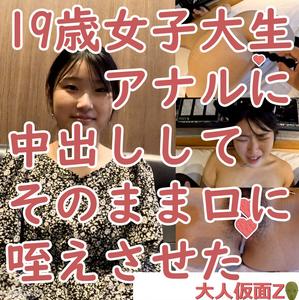 fc2-ppv 3961014 ゆき(19) **大生のアナルについに挿入成功したので、中出ししてそのまま咥えさせた(ATM)その後ちゃんと膣にも中出ししました {