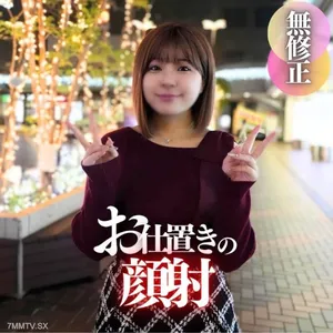 FC2-PPV 4598314 3日間!70OFF【初撮り】【顔出し】中身はお盛ん「顔射」。乳がデカいからって調*に乗ってる20歳です。オジさんの巨根で服従させて最後は顔射でお仕置き {