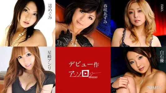 071719-963 Debut Work Anthology Azumi Harusaki Anri Hoshizaki Nao. Yu Shiraishi Megumi Haruka