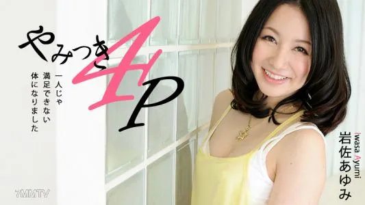 HEYZO-0463 Addictive 4P ~I Became A Body That Can"t Be Satisfied Alone~