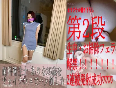 fc2-ppv 1571364 *否* 第 2 部分與牙科保健員? ⚠連拍2次,洗澡1次,中國裝1次♡最後,獎勵清潔口交☆附有華麗的評論福利! ! !