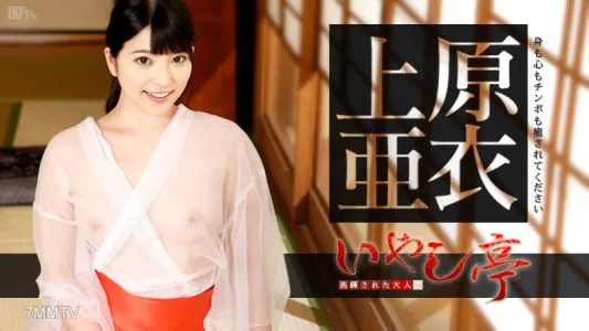 070116-197 Sophisticated Adult Healing Pavilion -Please Heal Your Body, Mind And Cock- Ai Uehara