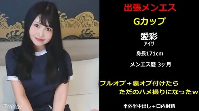 fc2-ppv 2039438 商務旅行男士美學#2 G 杯 Aisa 全選項 + 背部選項它變成了奇聞趣事 w(評論特權主要海外版 + 照片集){