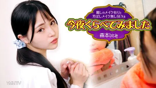 102423-001 Tonight I Compared The Beautiful Sex With Makeup And The Delicious Sex Without Makeup 3 Hitomi Morimoto